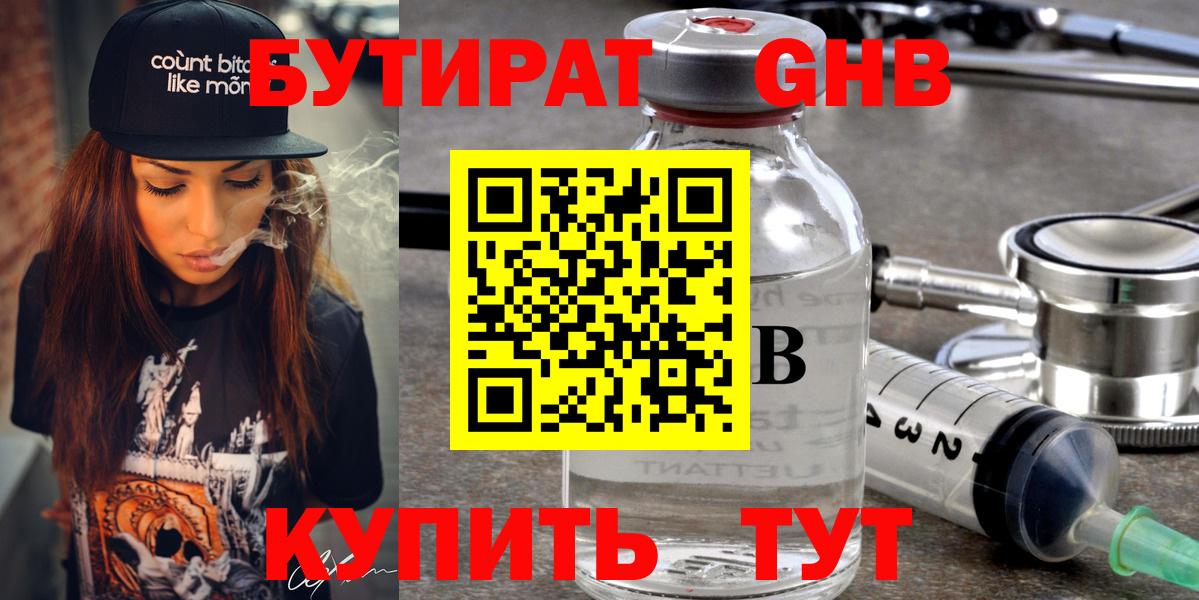 БУТИРАТ GHB Дальнегорск