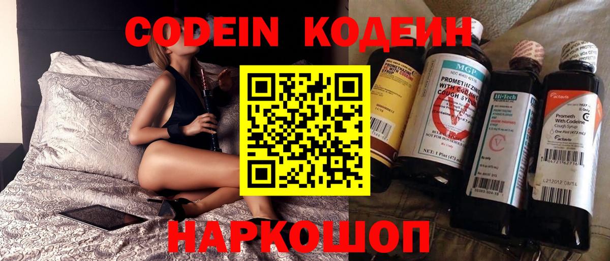 Кодеин Purple Drank Дальнегорск