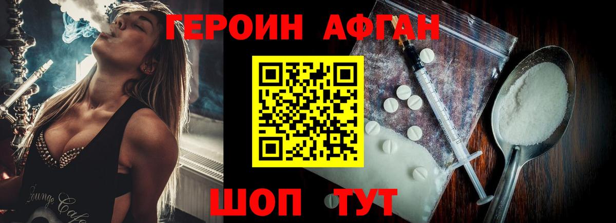 ГЕРОИН хмурый Дальнегорск