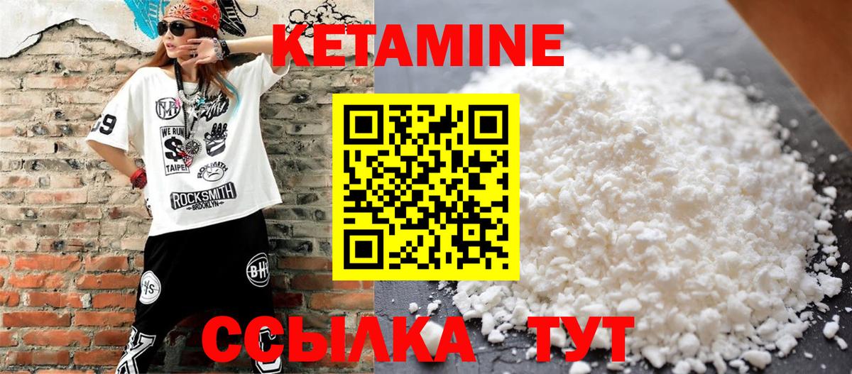Кетамин ketamine Дальнегорск