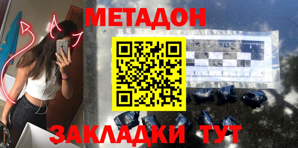 Дальнегорск  Метадон белоснежный  Вход с VPN 